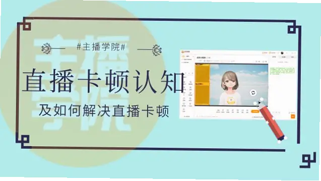 虎牙直播-技术驱动如何解决延迟与卡顿？