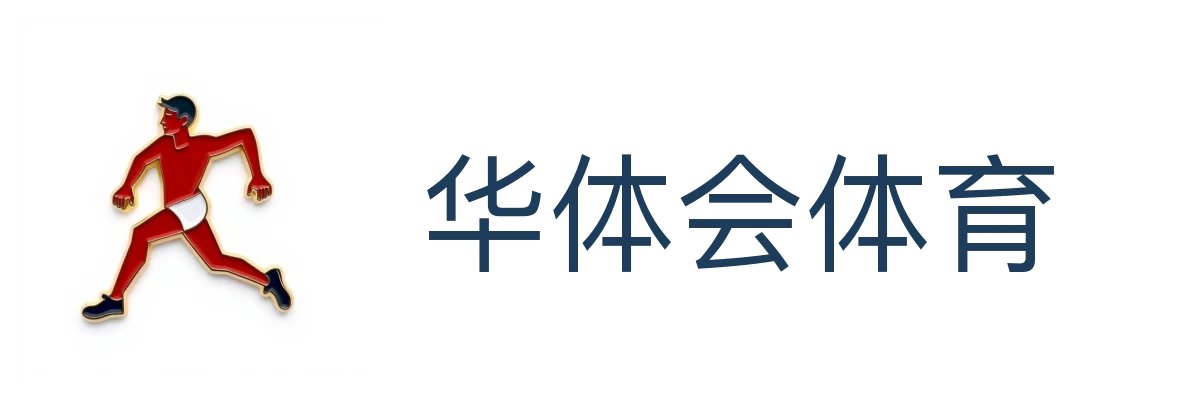 华体会体育